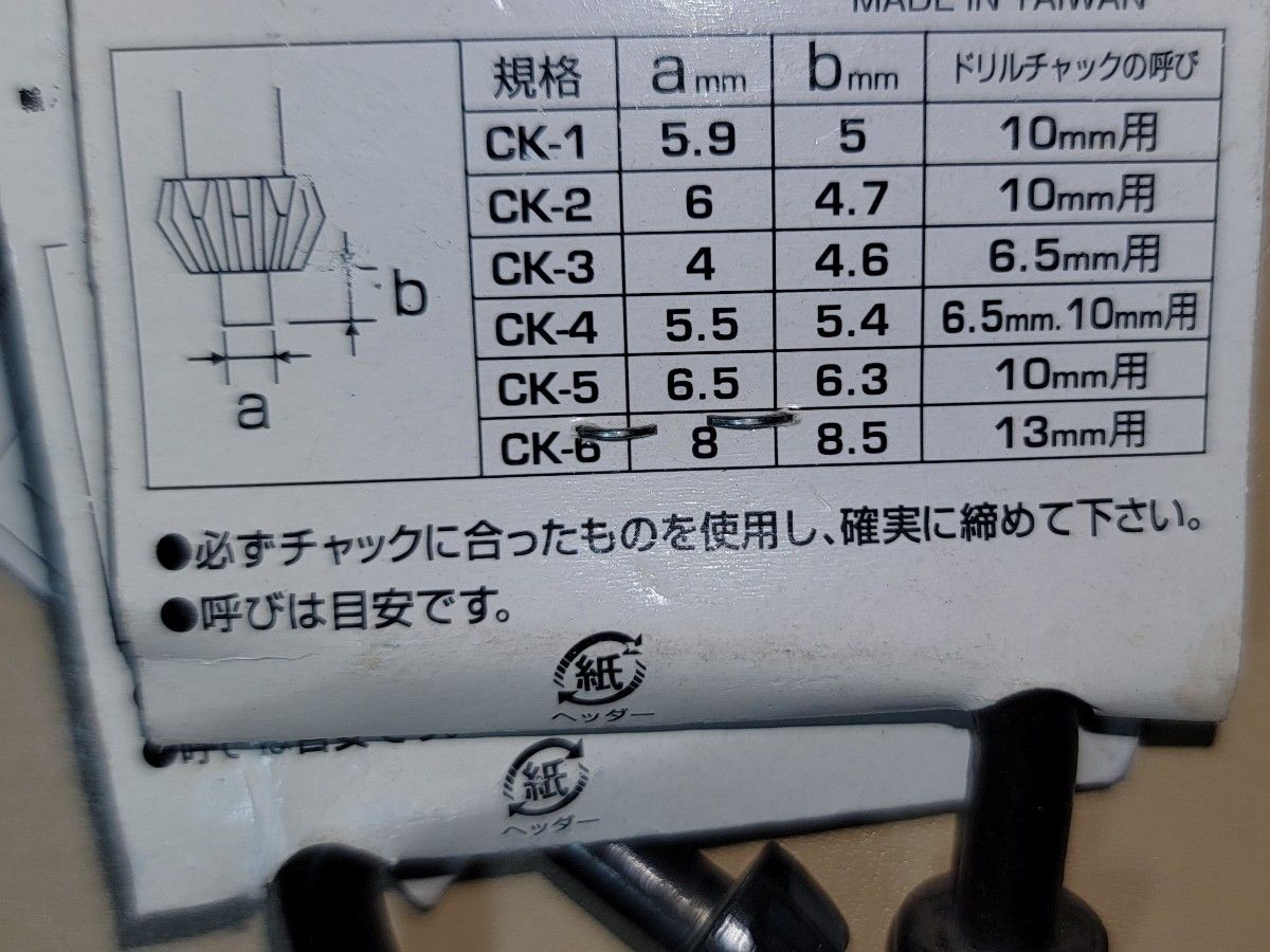 バラ売り可 新品 未使用品 CK2 3個 チャックハンドル 電気ドリル ボール盤