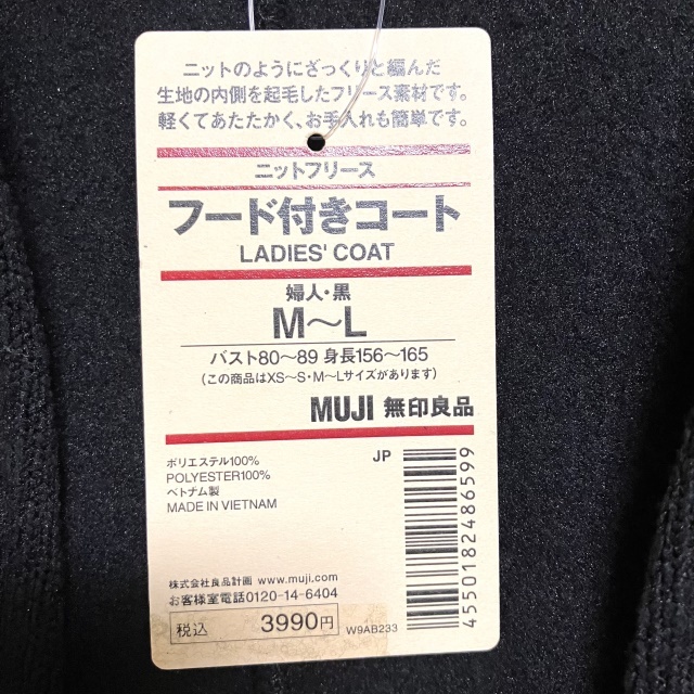 未使用 無印良品 フード付きコート 黒 M～L ニットフリース MUJI 正規品_画像9