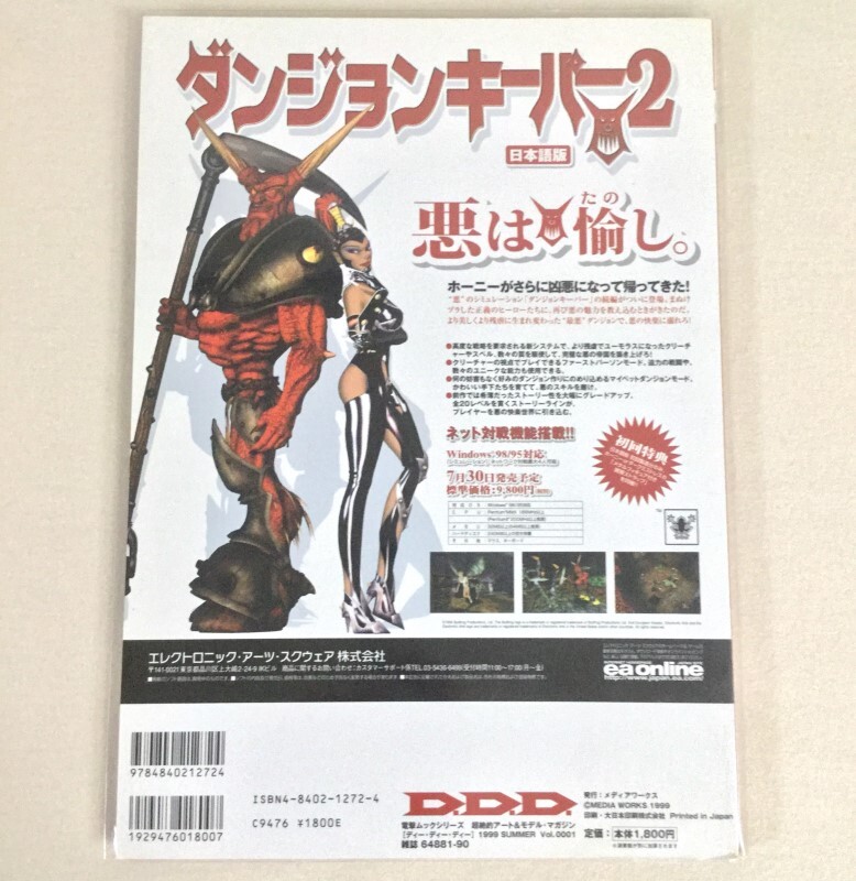 絶版 D.D.D. Vol.0001/メディアワークス フィギュア アート 竹谷隆之 雨宮慶太 韮沢靖 鬼頭栄作 矢沢俊吾 山下信一 荒木元太郎 空山基_画像4