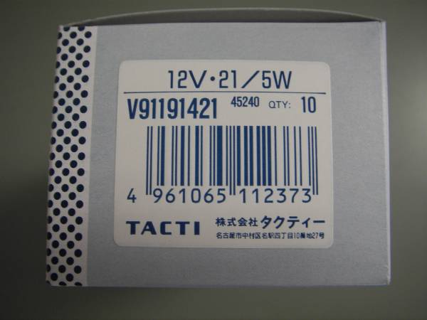 12V21/5W V9119-1421  電球 バルブ 1箱10個セット  60の画像3