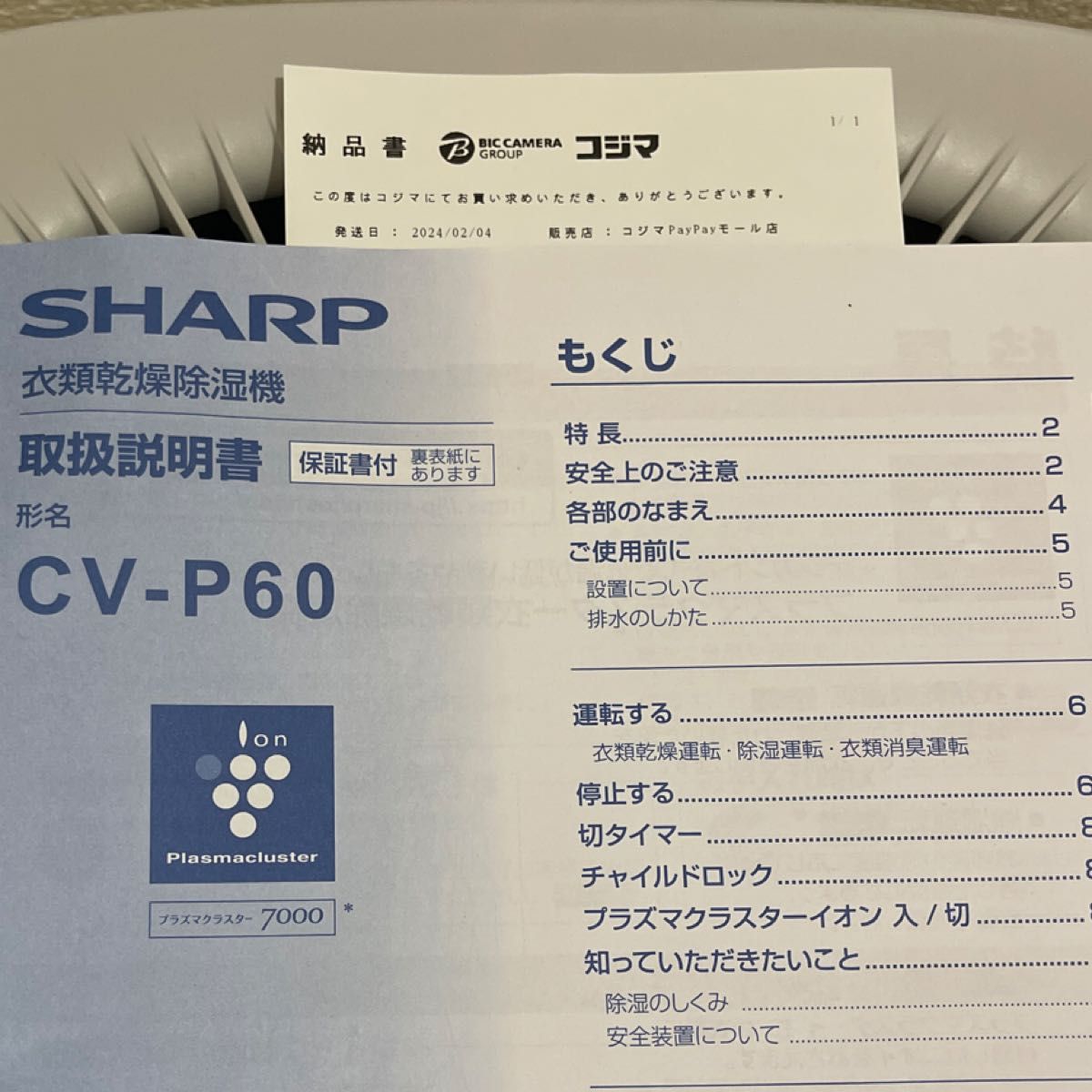 SHARP CV-P60-W 衣類乾燥除湿機 デシカント方式 納品書付き