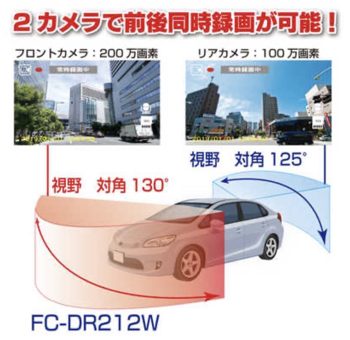 F.R.C. エフ・アール・シー FIRSTCOM FC-DR212W 2カメラ同時録画 高機能 ドライブレコーダー_画像4