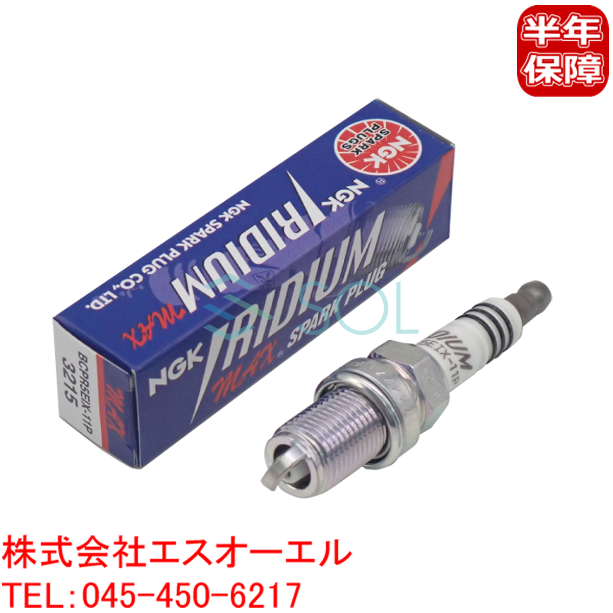 NGK イリジウムMAX スパークプラグ 1本 日産 ローレル FJC31 FJC32 TFJC32 FC33 HC32 HJC32 HC32 HC33 HCC33 HC34 EC33 ECC33 BCPR5EIX-11P_画像1