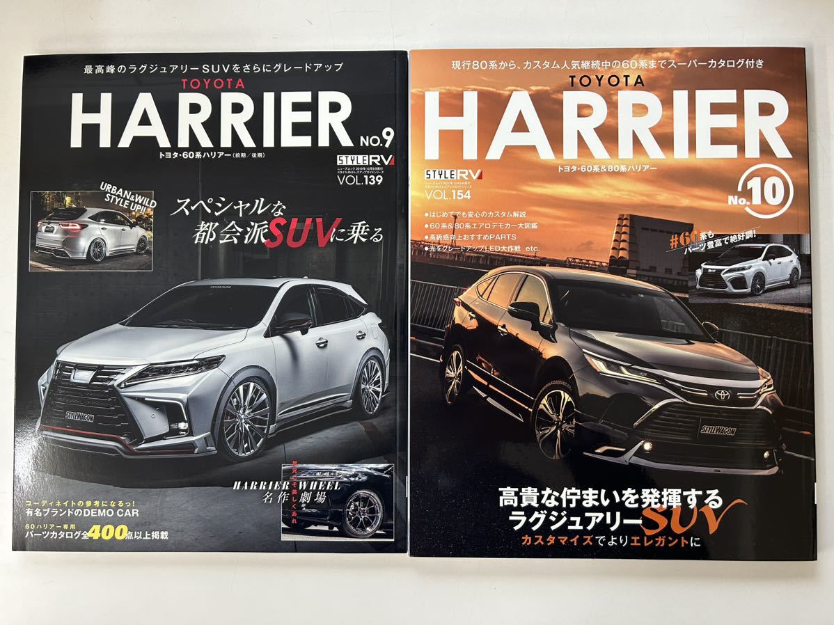 ハリアー　RVドレスアップガイドシリーズトヨタ 2冊セット_画像1
