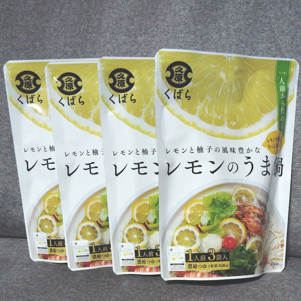 ● 4個セット【久原本家】 レモンのうま鍋 150g （50g×3袋入り） 