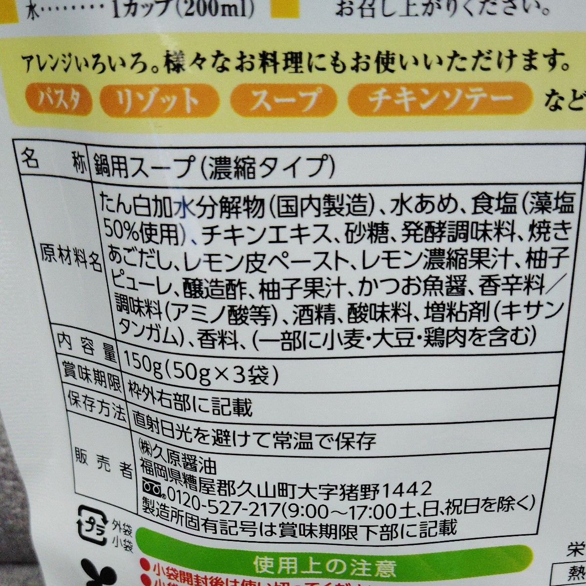 ● 4個セット【久原本家】 レモンのうま鍋 150g （50g×3袋入り） 