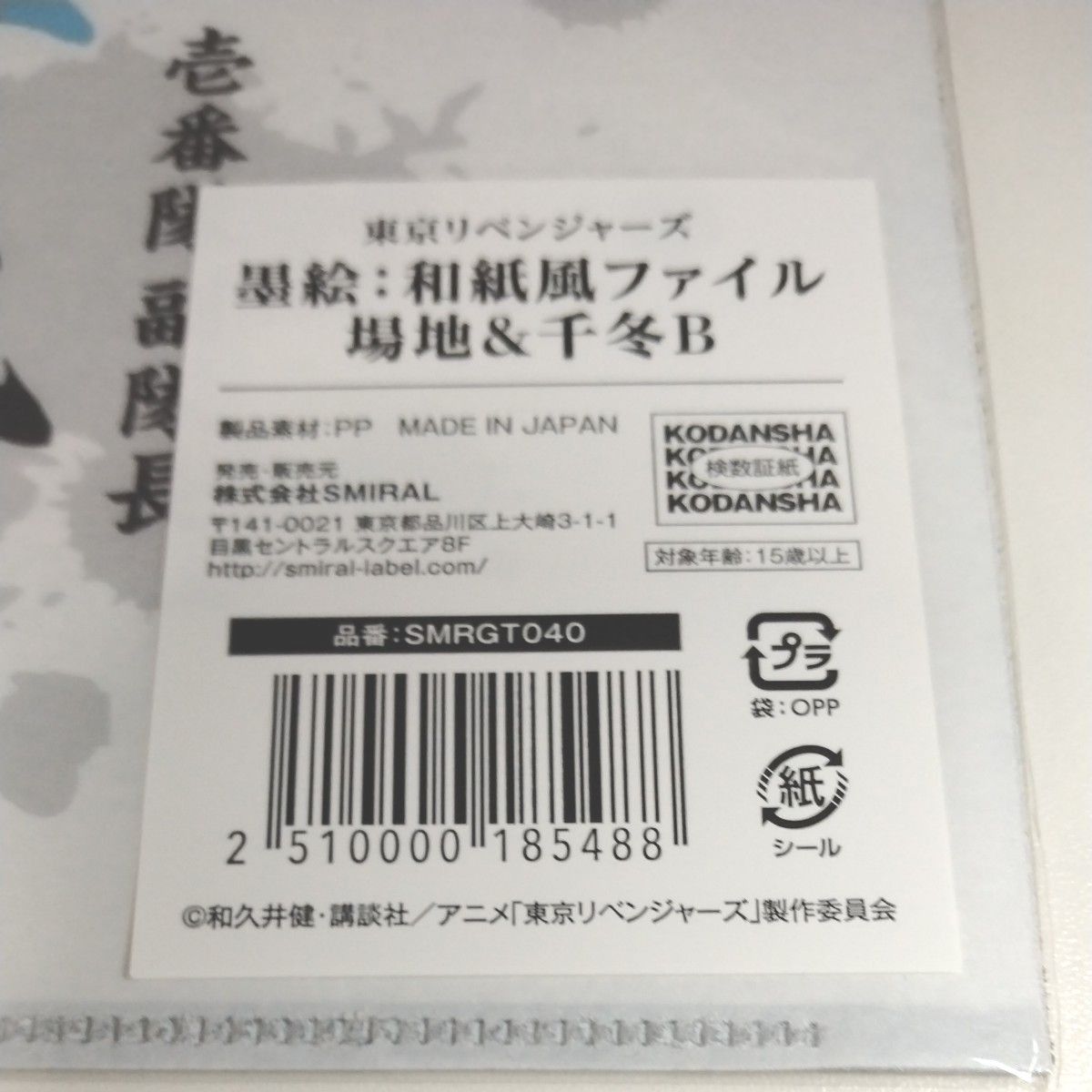 東京リベンジャーズ　TSUTAYA　墨絵　和紙風ファイル　クリアファイル　場地&千冬B  場地圭介　2枚セット