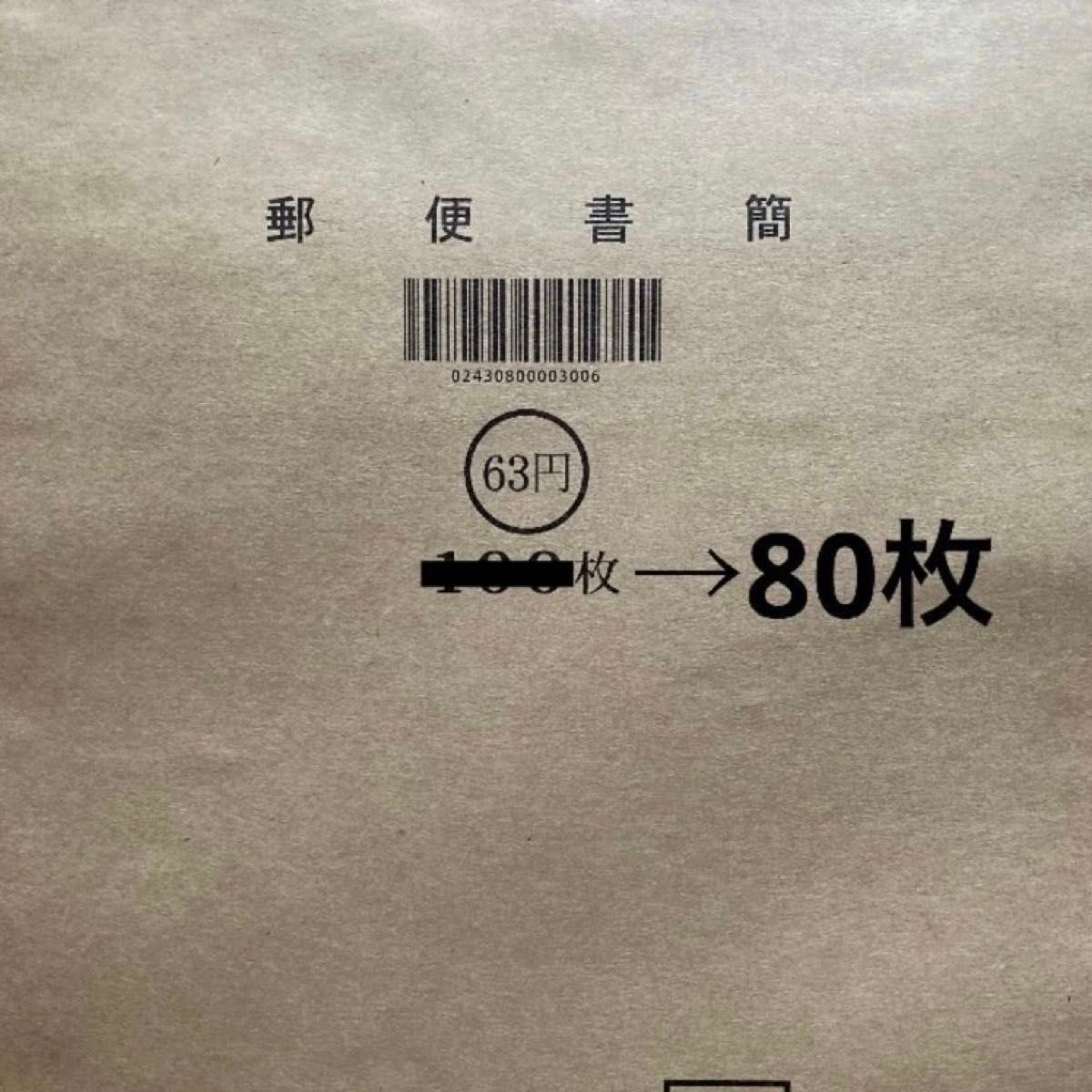 今月まで ミニレター 郵便書簡 80枚セット|Yahoo!フリマ(旧 今月まで ミニレター 郵便書簡 80枚セット|Yahoo!フリマ(旧
