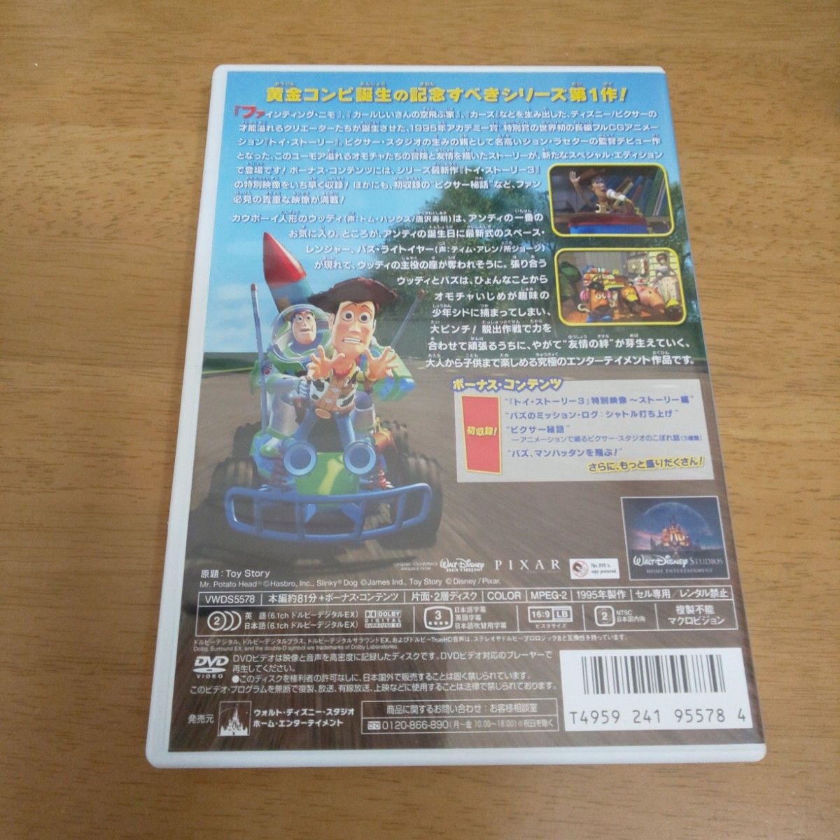 トイストーリー スペシャルエディション DVD