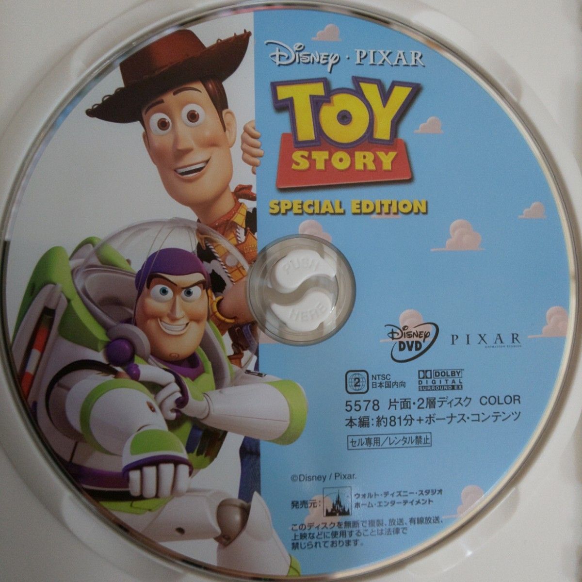 トイストーリー スペシャルエディション DVD