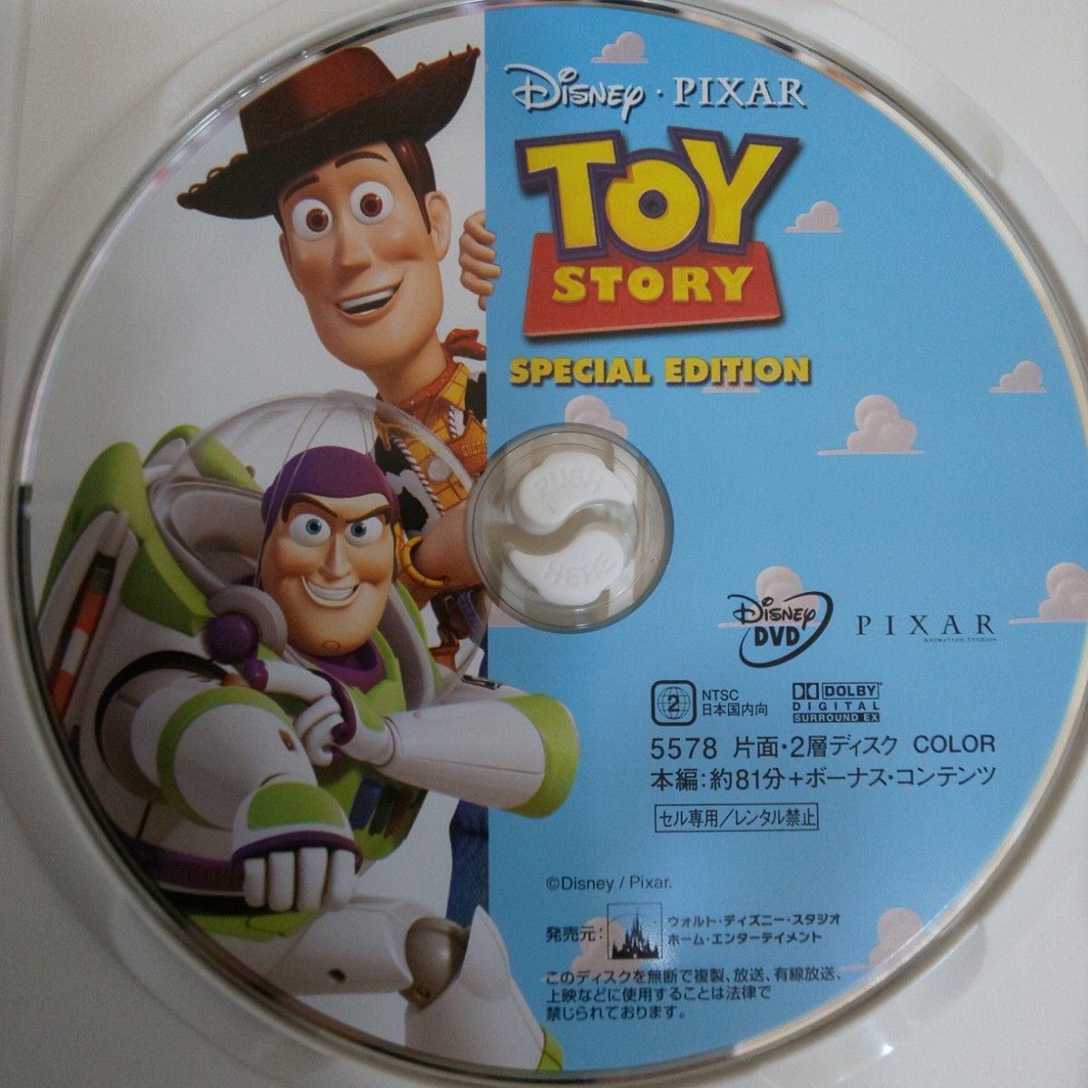 トイストーリー スペシャルエディション DVD