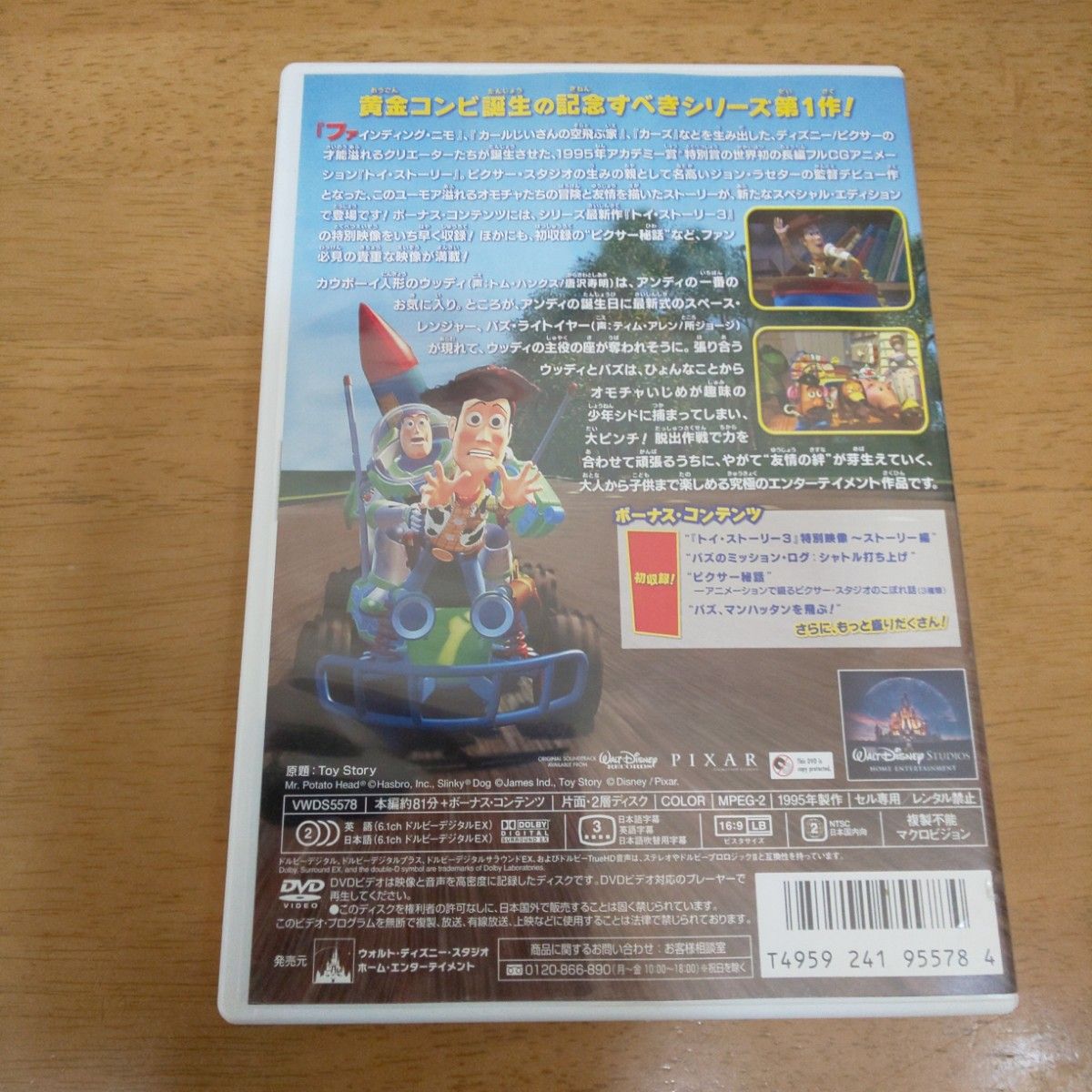 トイストーリー スペシャルエディション DVD