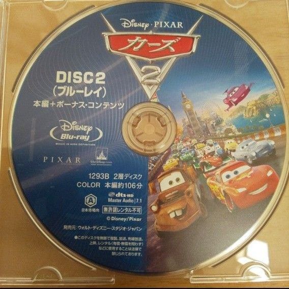 カーズ2 BluRay