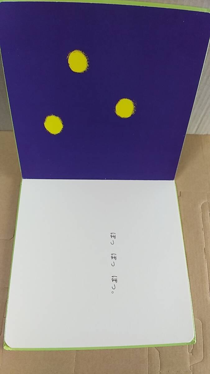 書籍/絵本　わかやましずこ / てんてんてん　2016年53刷　福音館書店 0.1.2.えほん　中古_画像5