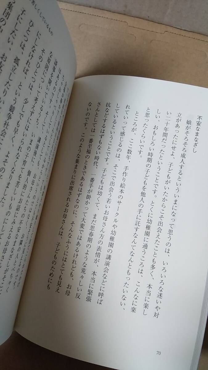 書籍/子育て、育児、絵本作家　ひぐちみちこ / 子どもからの贈り物 お母さんであることを楽しむために　2009年22刷　こぐま社　中古_画像5