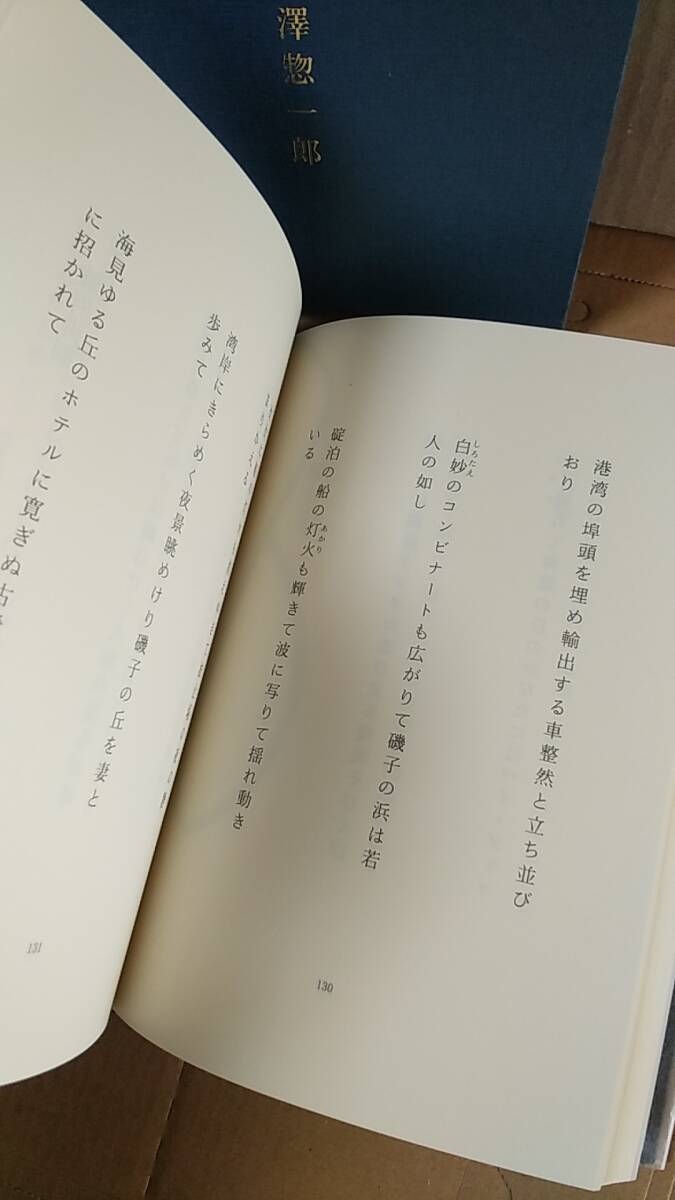 書籍/日本文学、短歌、和歌 神澤惣一郎 / 歌集 新雪 1995年発行 アポロン社 中古 早稲田大学名誉教授の画像6