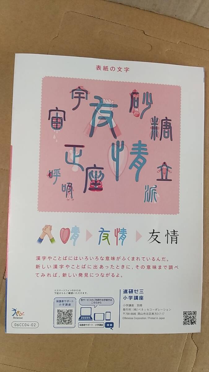 書籍/小学生、学習、国語　6年生 漢字＋ことば辞典　発行年度不明　中古　ベネッセ 進研ゼミ小学講座　チャレンジ6年生_画像2