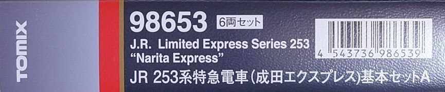 【新品・未開封品】 TOMIX 98653 JR 253系 特急電車 ( 成田エクスプレス ) 基本セットA_画像2