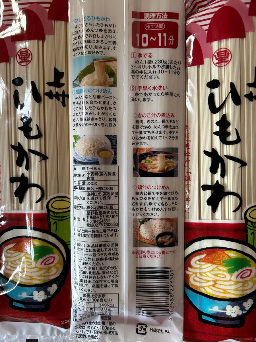 群馬名物　上州ひもかわうどん　230g×10袋