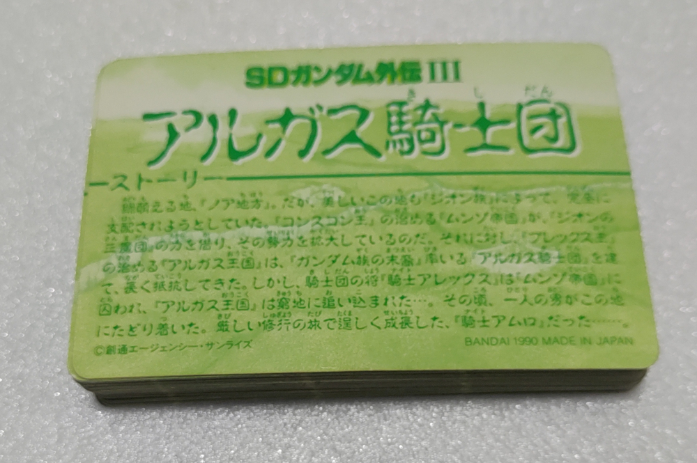 1990年製 アルガス騎士団 ノーマルコンプリートセット【SDガンダム・カードダス・バンダイ】_画像2