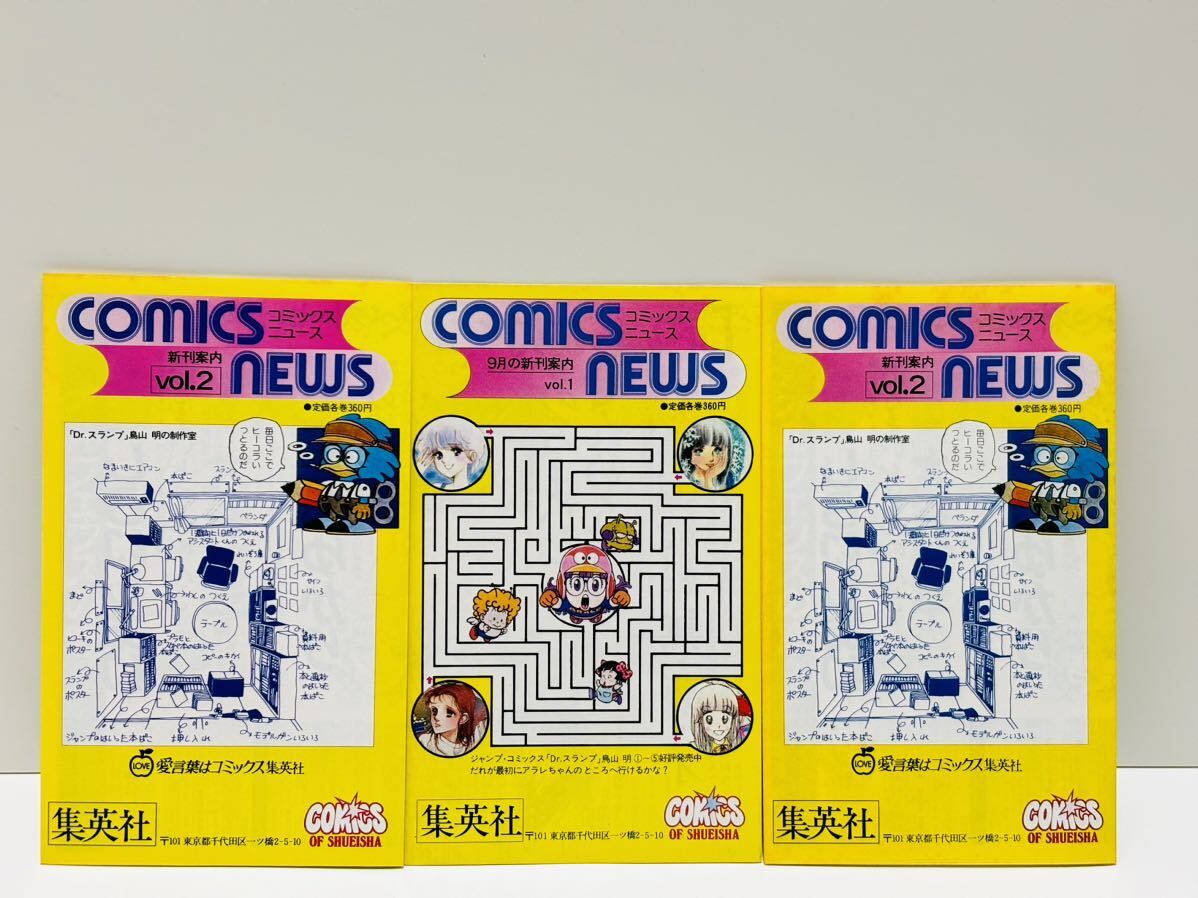ジャンプ コミックスニュースvol.1.2 合計3枚 - 少年 ジャンプ コミックスニュースvol.1.2 合計3枚 - 少年