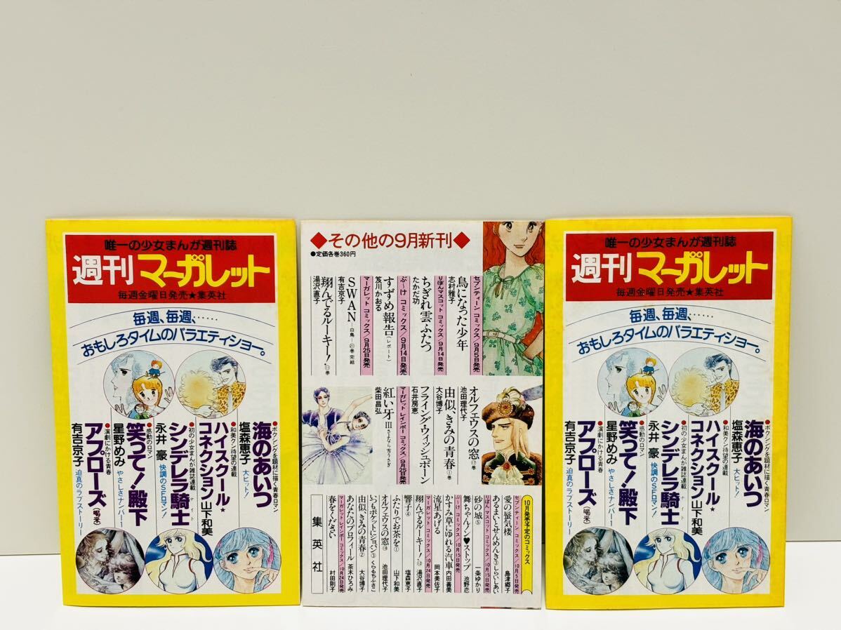 ジャンプ コミックスニュースvol.1.2 合計3枚 - 少年 ジャンプ コミックスニュースvol.1.2 合計3枚 - 少年
