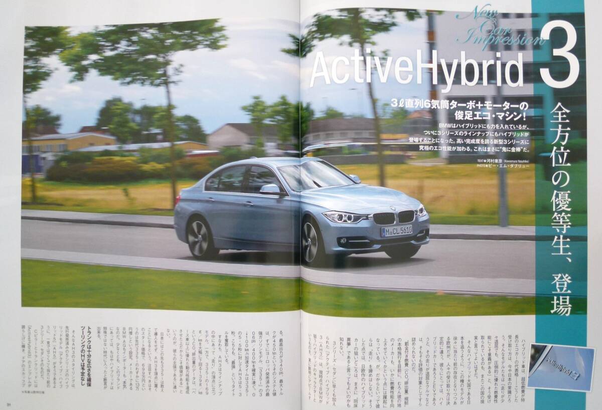 BMW3シリーズのすべて (モーターファン別冊 ニューモデル速報/インポート20)の画像9