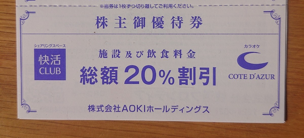 Yahoo!オークション - 即決 AOKI 快活クラブ コートダジュール 20