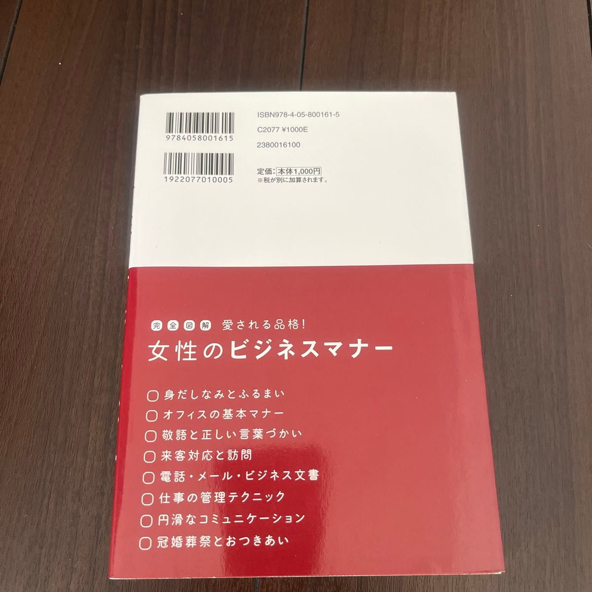 愛される品格！女性のビジネスマナー　完全図解 （完全図解） 日本サービスマナー協会／監修