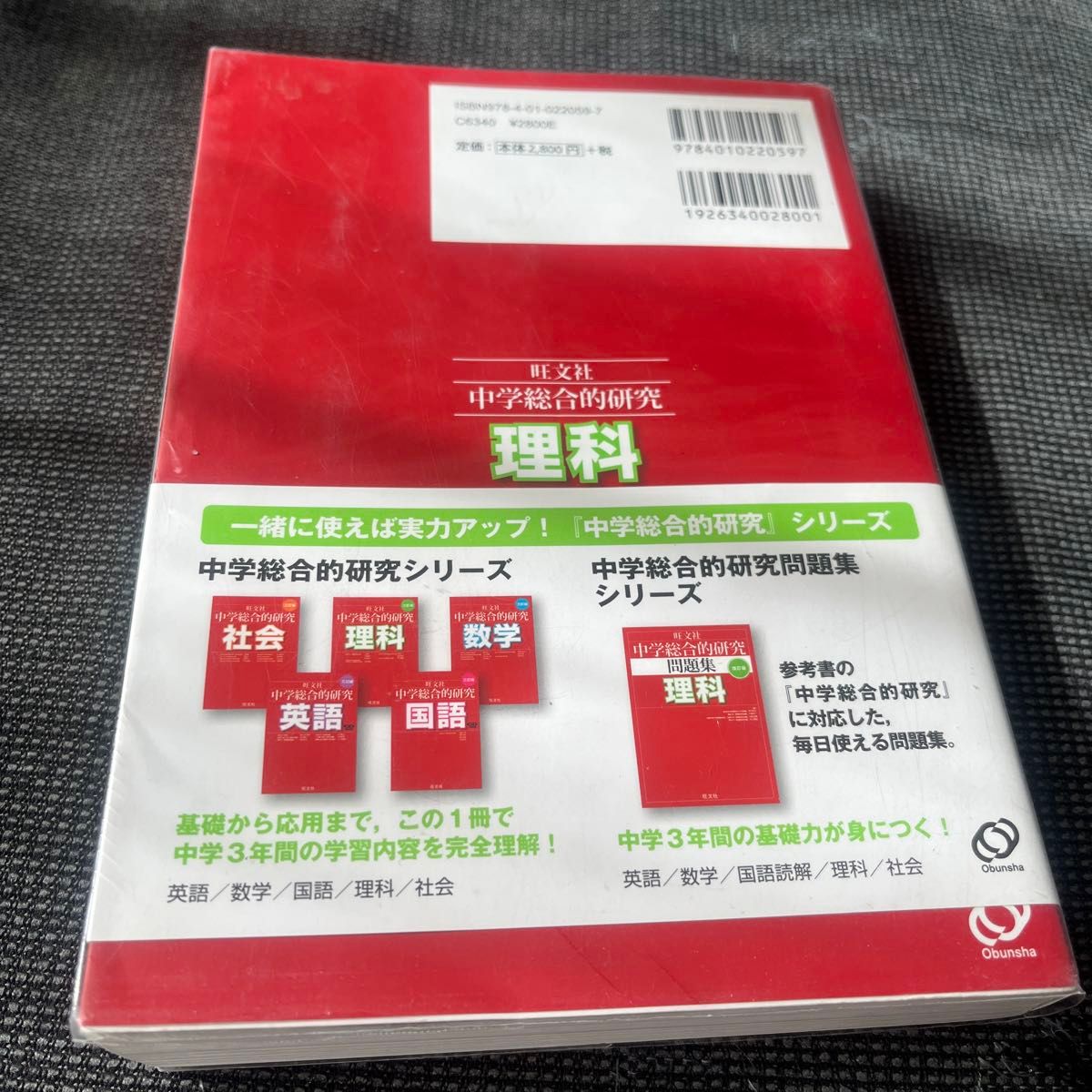 中学総合的研究理科 （３訂版） 有山智雄／著　上原隼／著　岡田仁／著　小島智之／著　中西克爾／著　中道淳一／著　宮内卓也／著