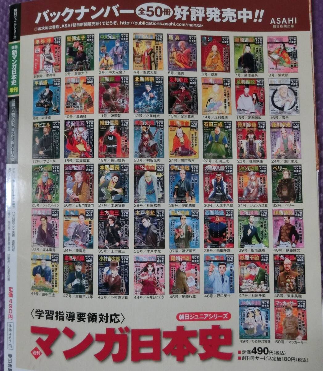 週刊マンガ日本史 週刊新マンガ日本史 朝日ジュニアシリーズ 週刊新発見！日本の歴史 計77冊　藤原カムイ 美樹本晴彦_画像9