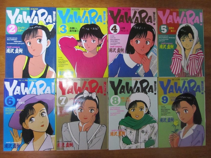 YAWARA! ２巻～２９巻（１１巻～１４巻、１７巻、２０巻～２２巻抜け）　浦沢直樹_画像2