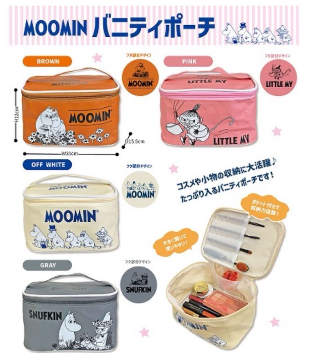 未開封　リトルミィ　バニティポーチ　ピンク MOOMIN