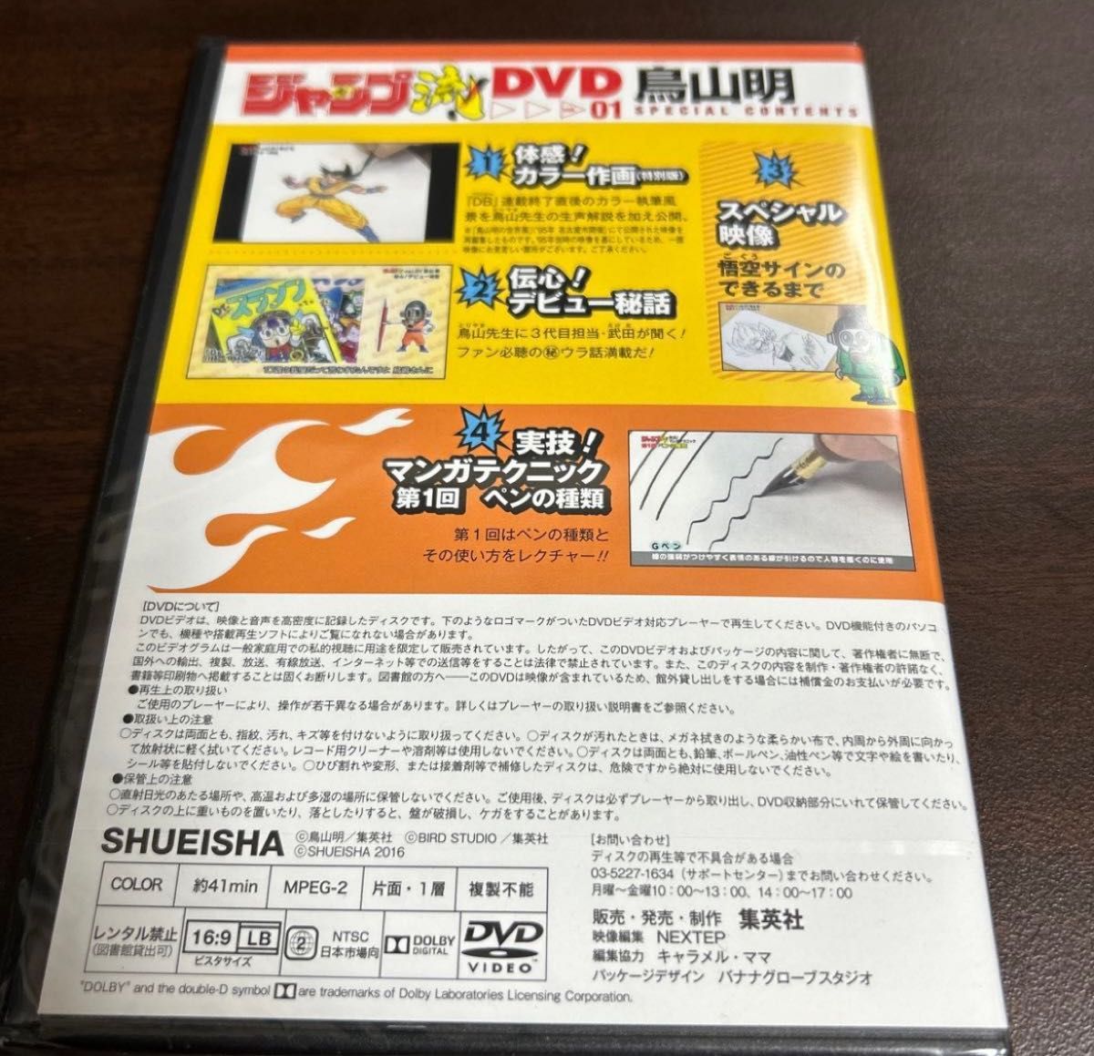 ドラゴンボール 鳥山明 DVD ジャンプ流　ジャンプ流の特典DVD