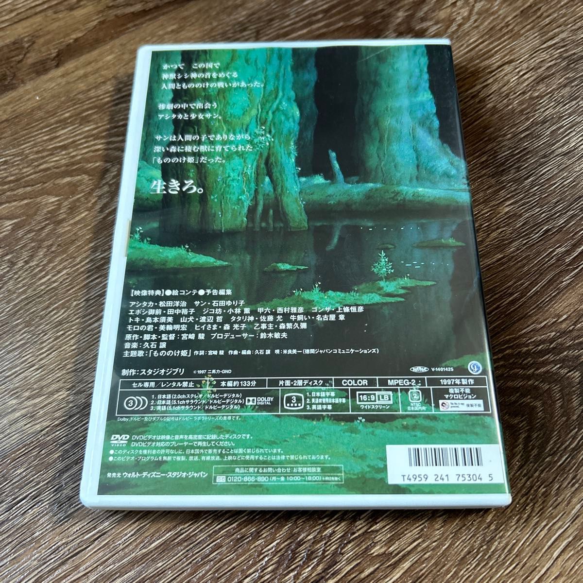 もののけ姫 [DVD] デジタルリマスター版