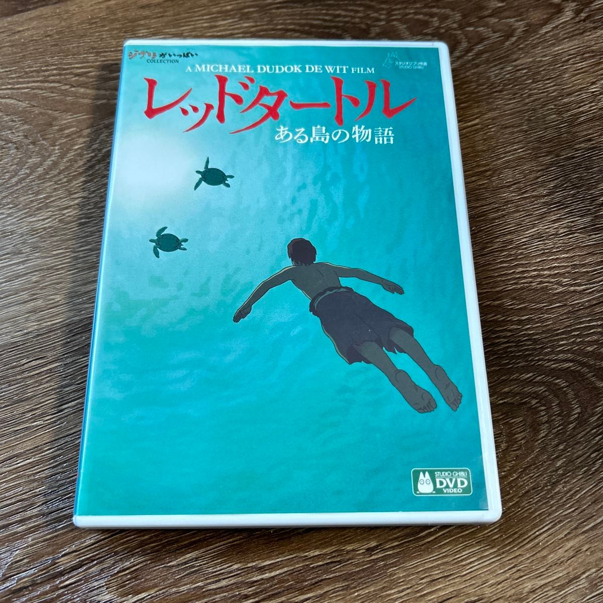 レッドタートル ある島の物語 スタジオジブリ　DVD