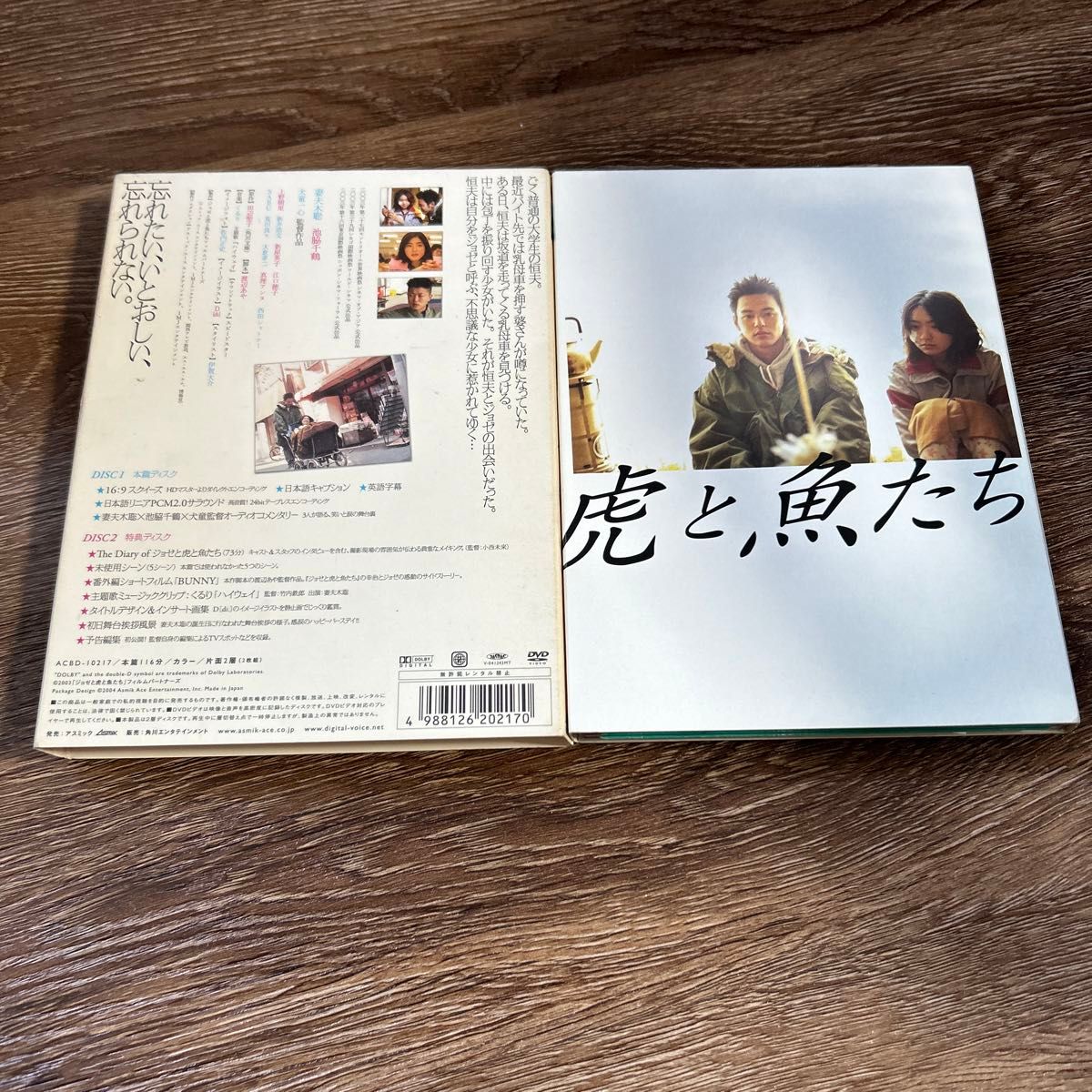 ジョゼと虎と魚たち 特別版 (初回限定生産2枚組) DVD