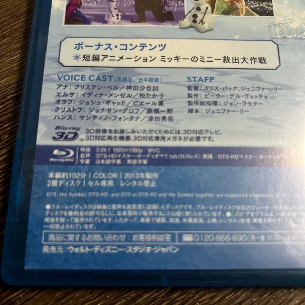 アナと雪の女王 3D ブルーレイ　3DBlu-ray（ディズニー）　