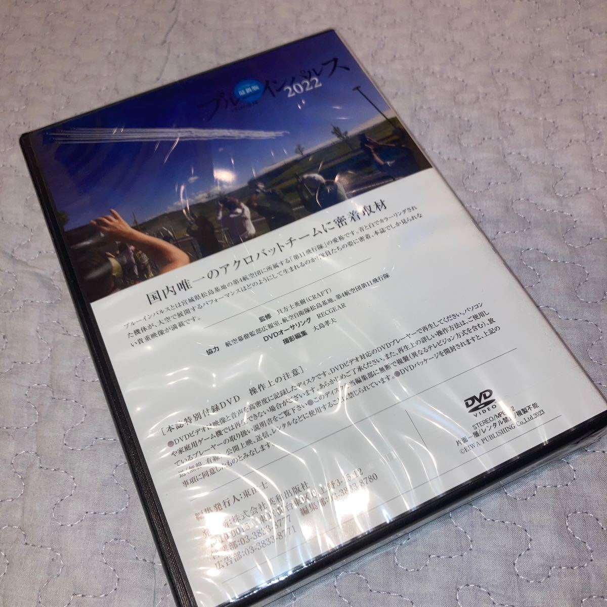 即決★送料無料　ブルーインパルス 2022 特別付録 完全保存版 dvd EIWA MOOK_画像2