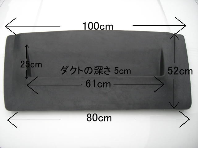 【未使用品】ダイハツ　ＦＲＰ製　ボンネット用ダクト タイプＡ_画像2