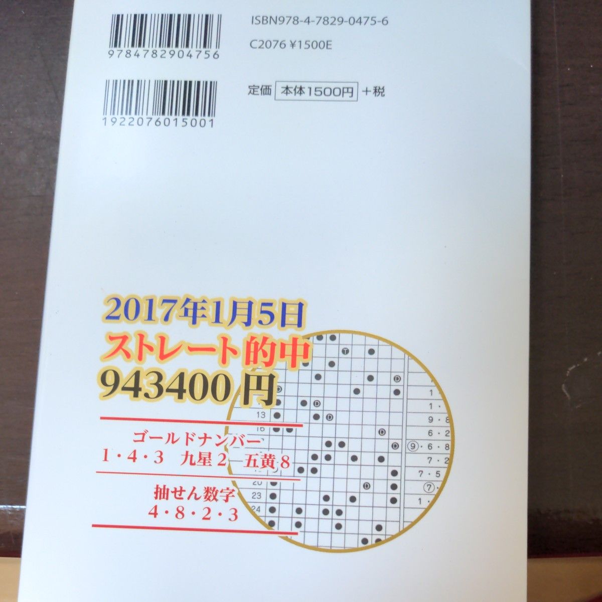 ナンバーズを攻略するこの一手　マーベリース表がカギをにぎる （サンケイブックス） 田中裕介／著