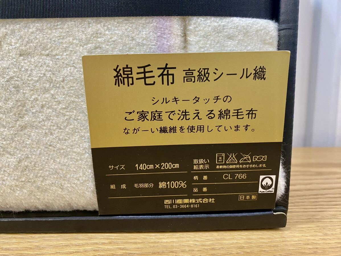 R4C718◆新古品◆ セリーヌ CELINE 綿毛布 高級シール織 綿100% 140cm×200cm 西川産業 _画像6