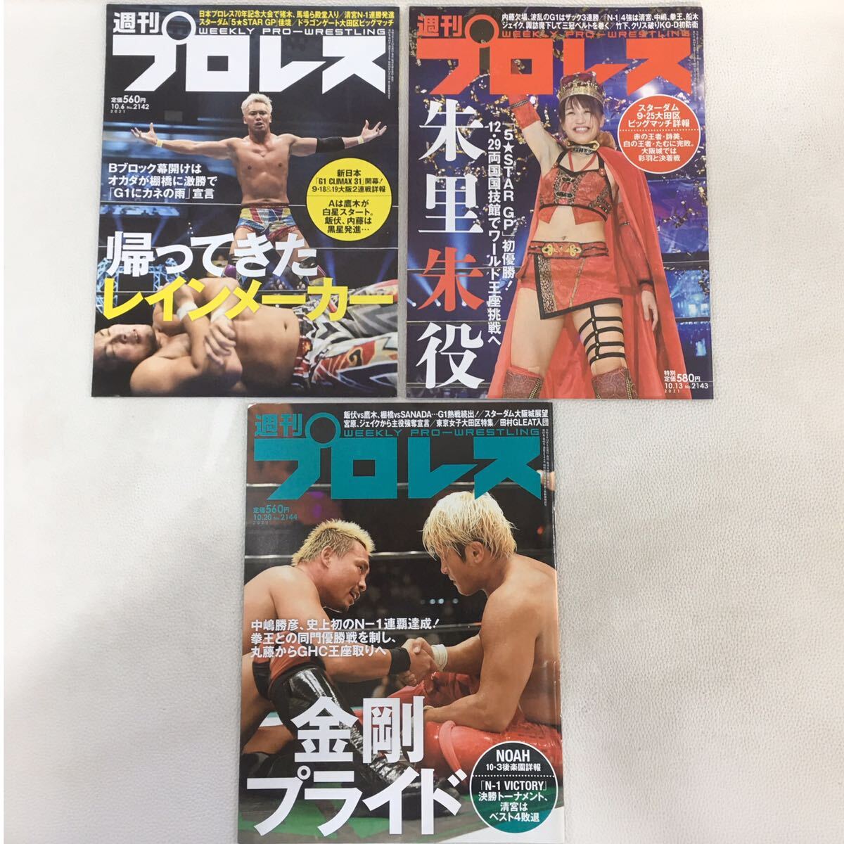 MW0363◆週刊プロレス まとめ売り◆ 2021年 No.2100〜 プロレス雑誌 合計30冊セット_画像8