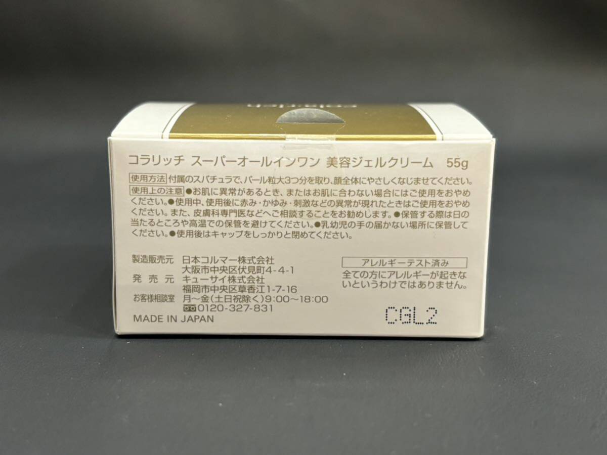 S4C638◆新古品◆ コラリッチ cola rich スーパーオールインワン 美容ジェルクリーム 55gの画像2