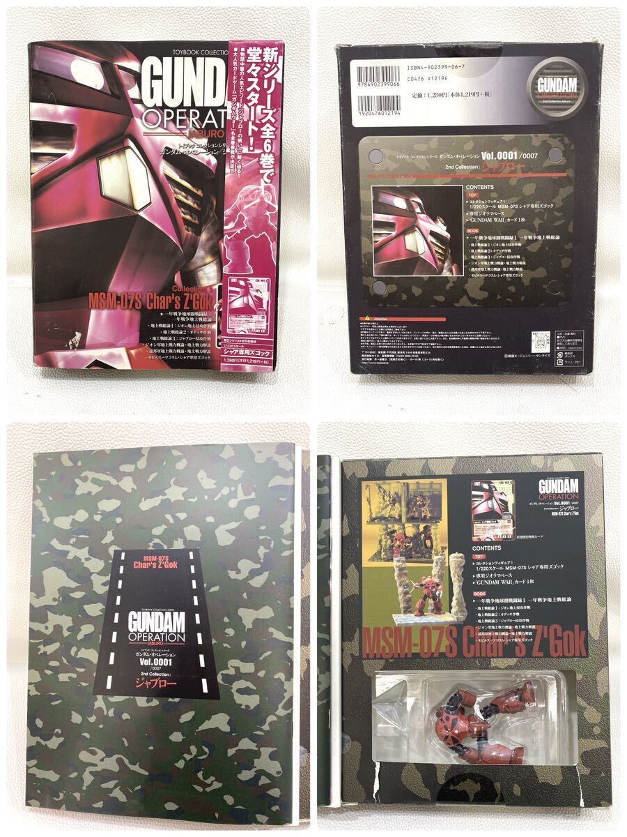 R4C723◆ ガンダムオペレーション ジャブロー編 トイブックコレクションシリーズ 2nd Collection Vol.0001〜0003 3箱セット_画像2