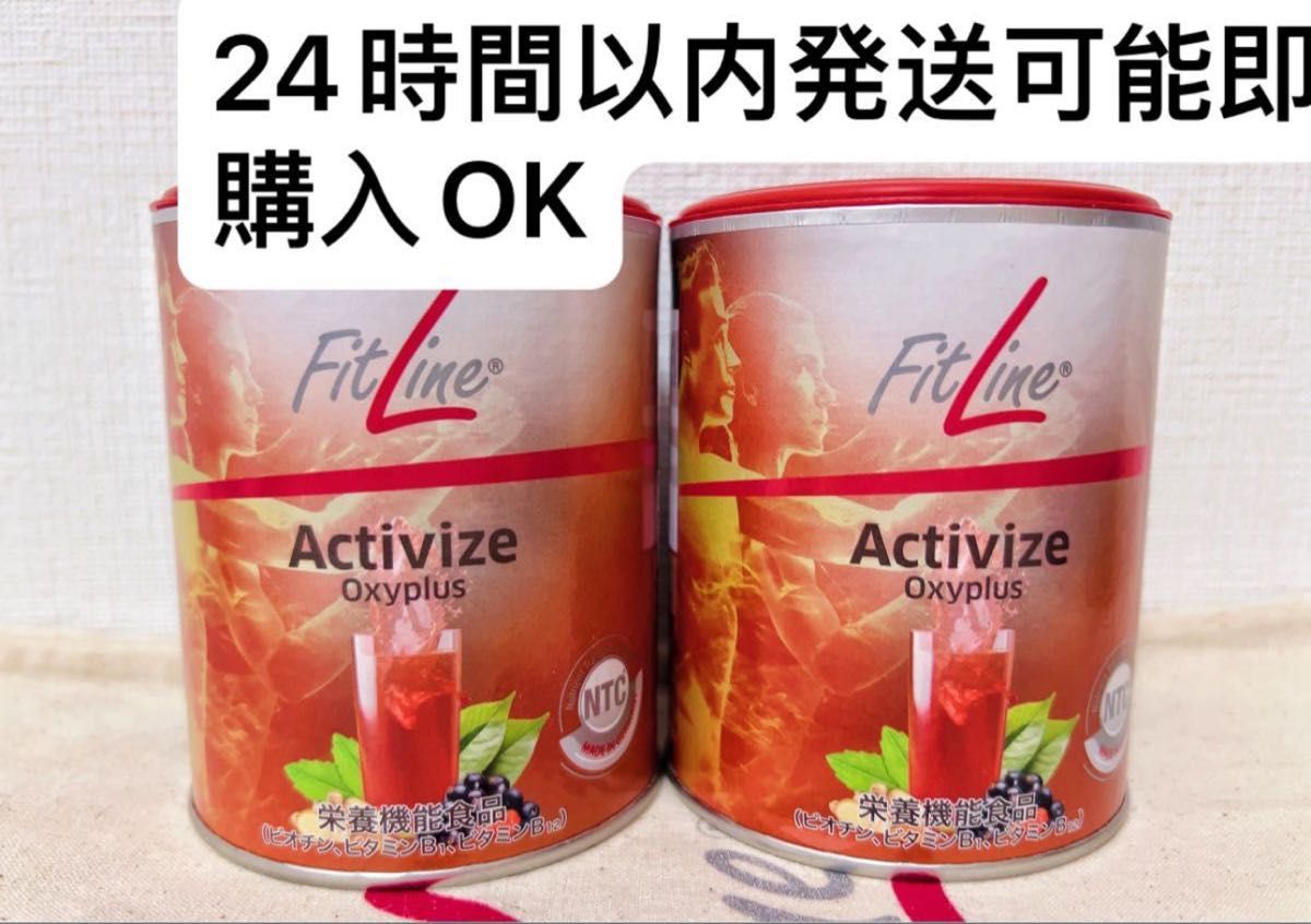 2缶FitLine Activize フィットライン　アクティヴァイズ