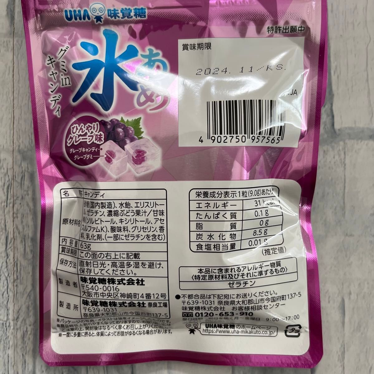 【セール】UHA味覚糖 氷あめ グミ in キャンディ ひんやり グレープ 味 1袋　飴　ユーハミカクトウ