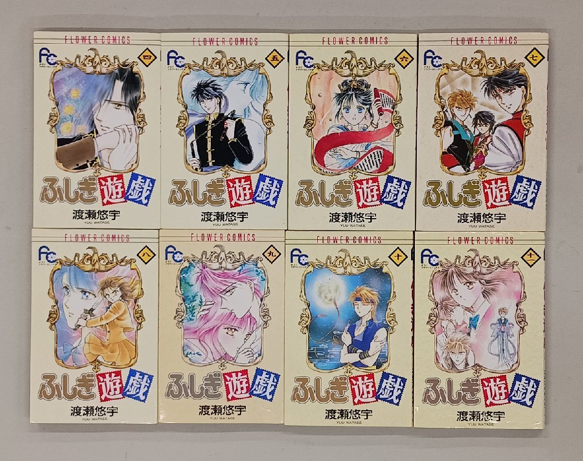 0130-6☆1円スタート☆中古 ふしぎ遊戯、リョウ（少女漫画）全巻セット 多少汚れありの画像8