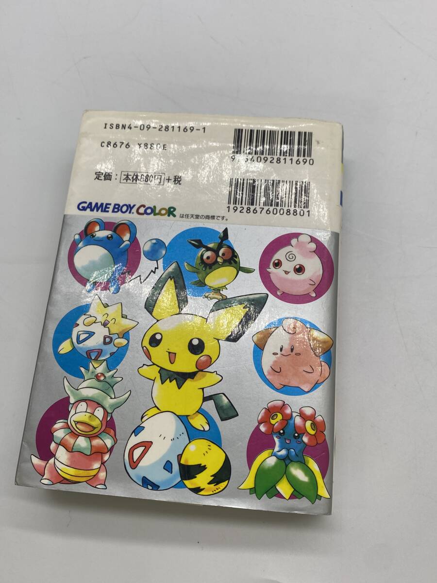 ゲームボーイカラー ポケットモンスター金 攻略全百科セットの画像5