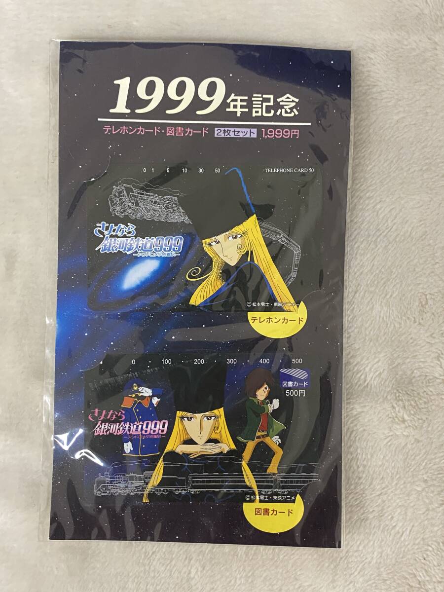 Yahoo!オークション - さよなら銀河鉄道999 1999年記念 テレホン Yahoo!オークション - さよなら銀河鉄道999 1999年記念 テレホン
